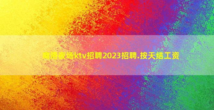 湖州酒吧招聘
